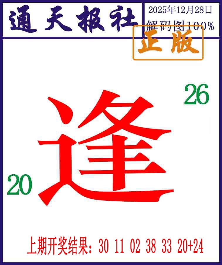 362期通天报解码图[图]