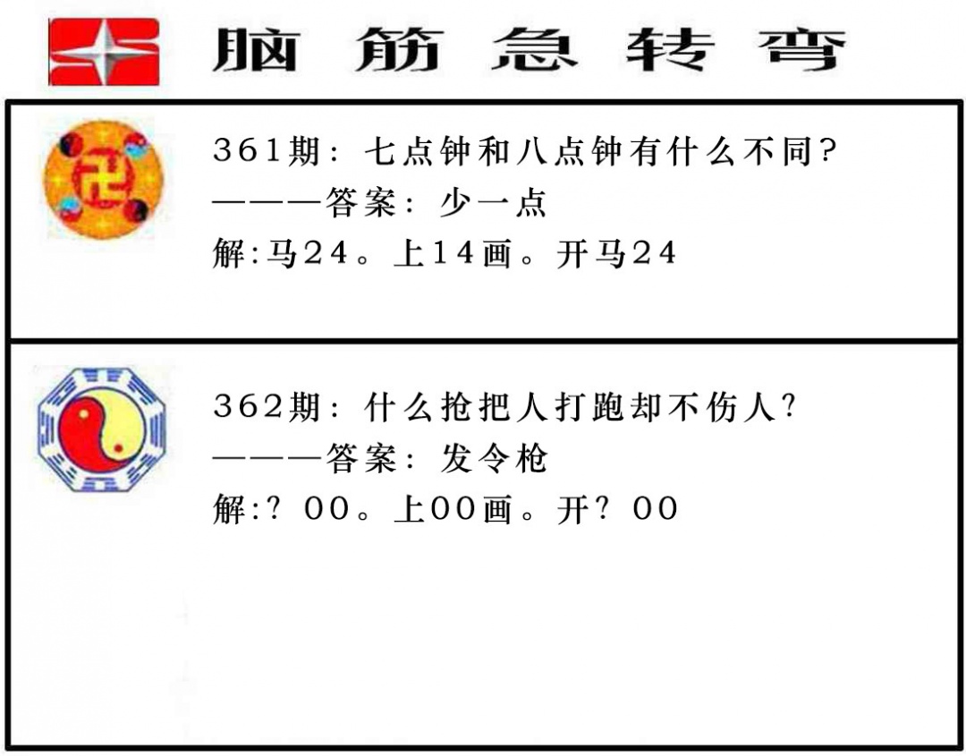 362期脑筋急转弯[图]