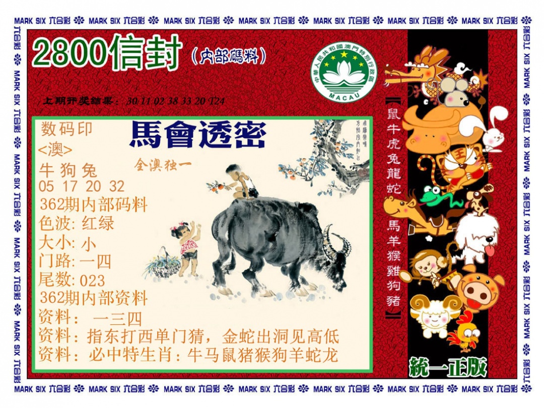 362期正版2800信封[图]