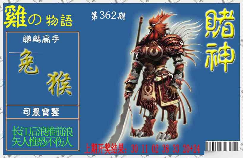 362期赌神鸡报[图]