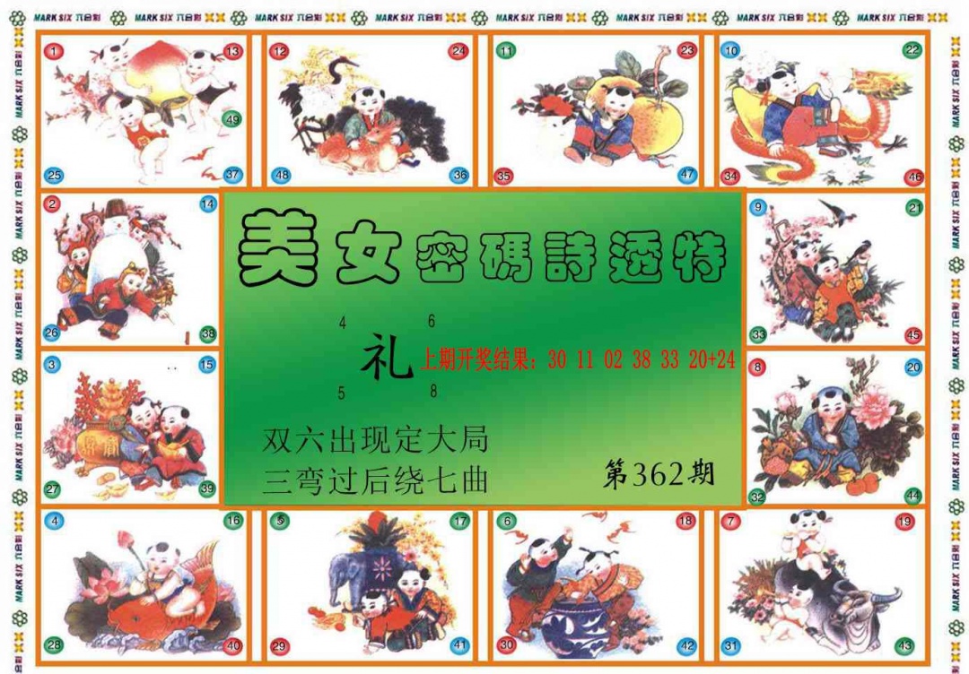 362期六合财经B[图]