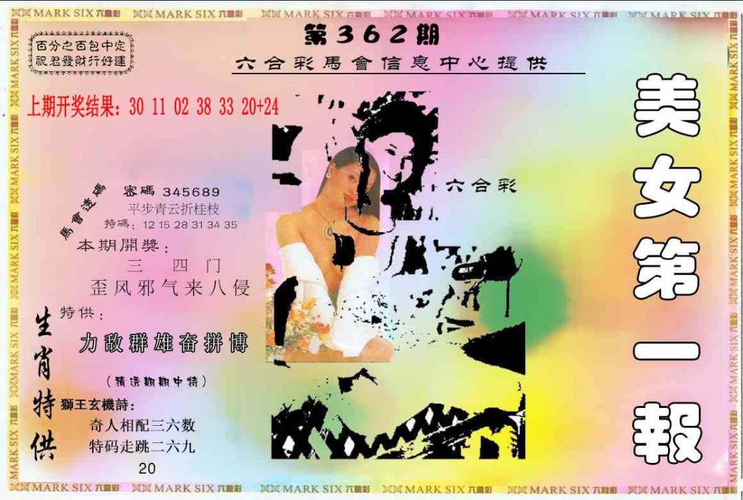 362期六合财经A[图]