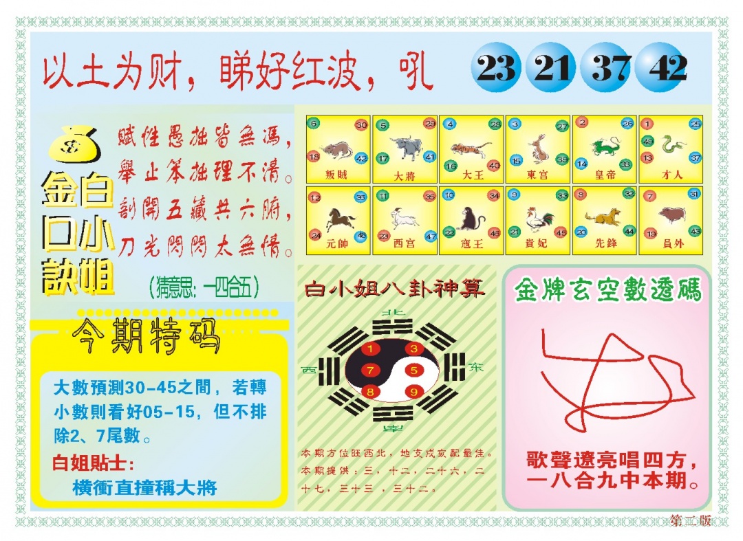 362期白小姐内幕B[图]