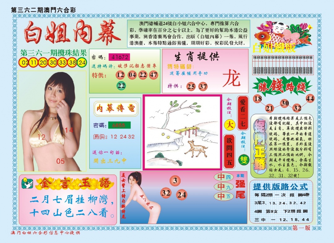 362期白小姐内幕A[图]