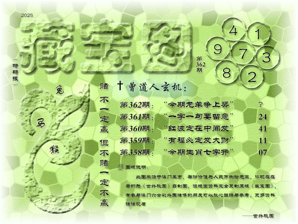 362期《藏宝图》[图]