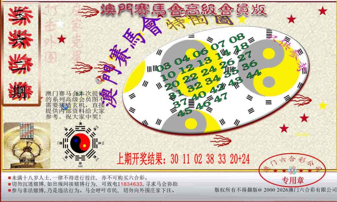 362期赛马会高级特围图[图]