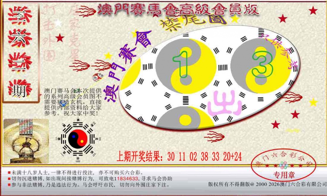 362期赛马会高级禁尾图[图]