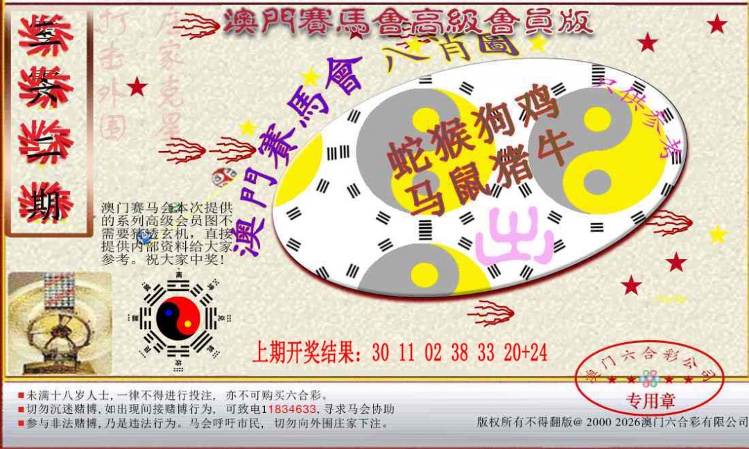 362期赛马会高级八肖图[图]