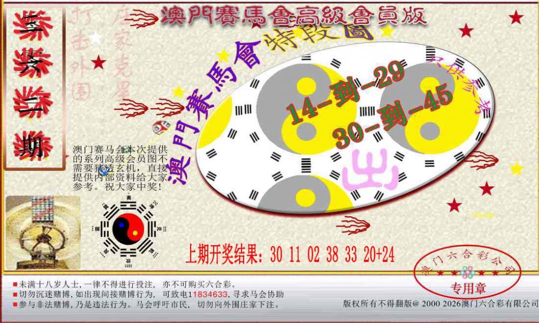 362期赛马会高级段数图[图]