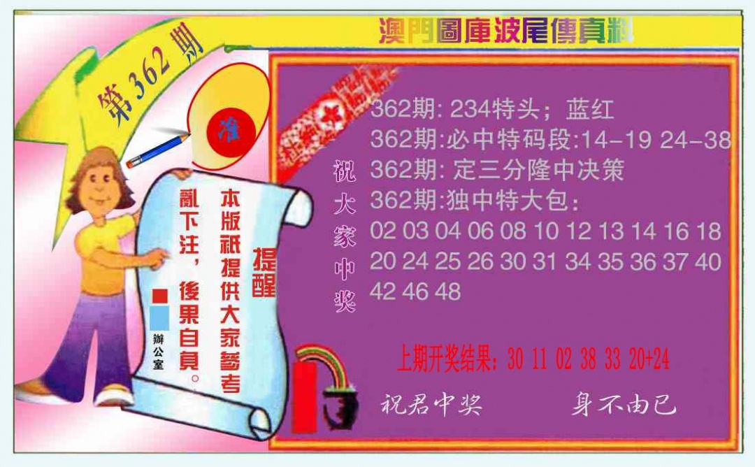 362期波尾传真料[图]