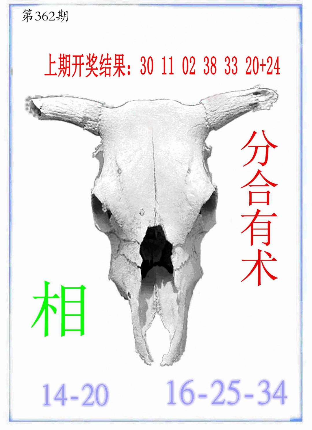 362期牛派牛头报[图]