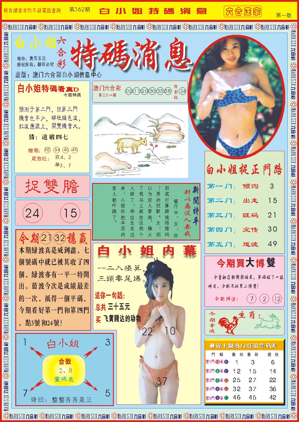 362期白小姐特码消息A[图]