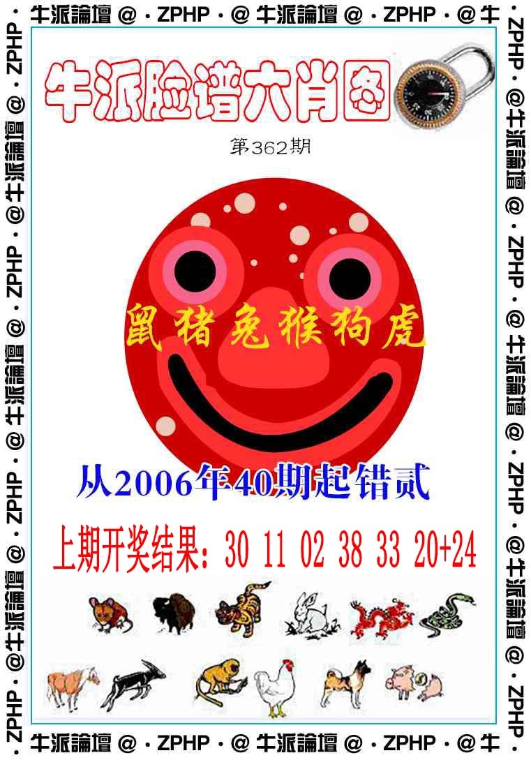 362期牛派系列6[图]