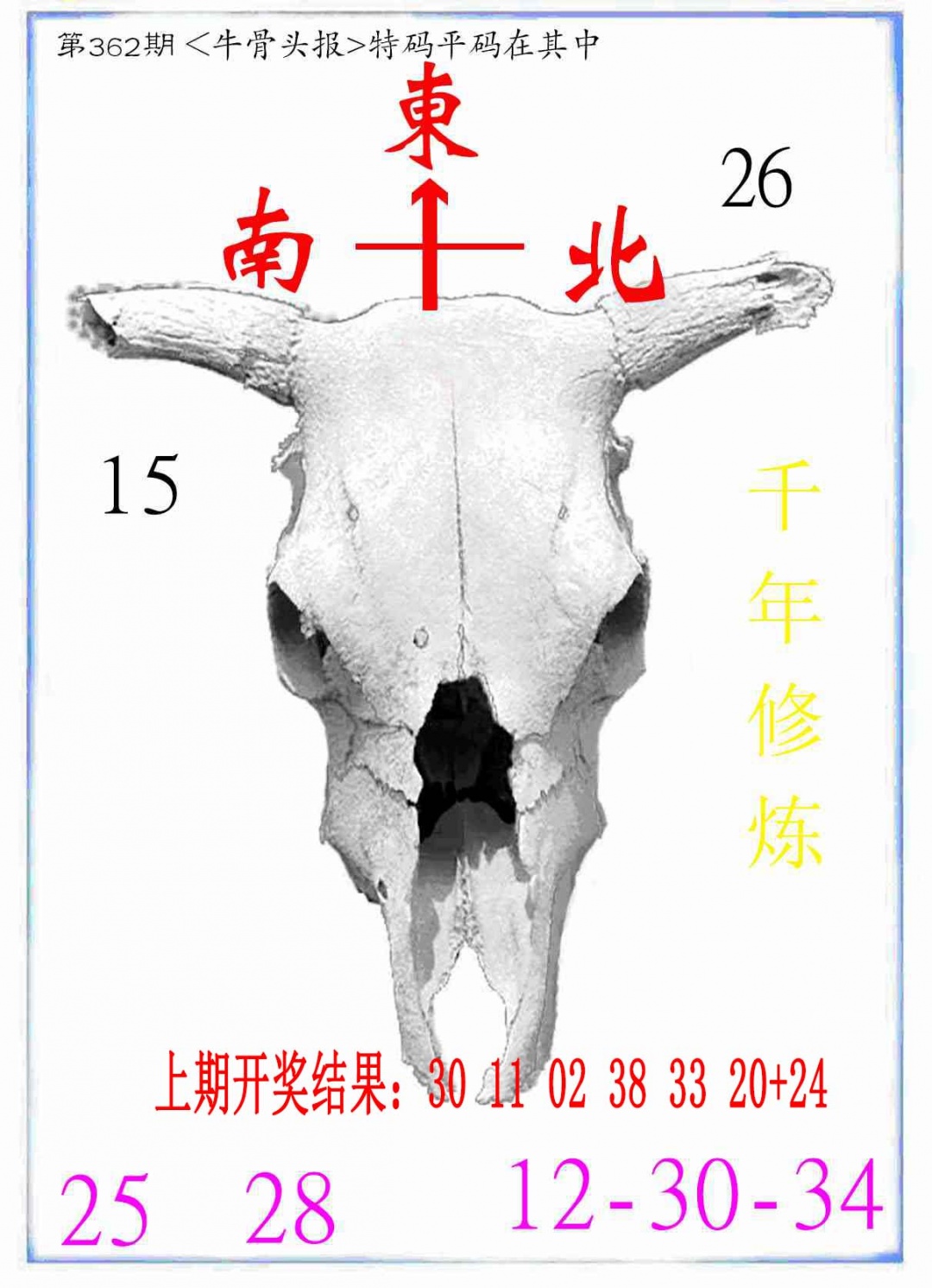 362期牛派系列7[图]