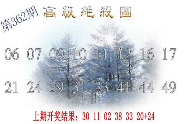 362期高级内部绝杀[图]