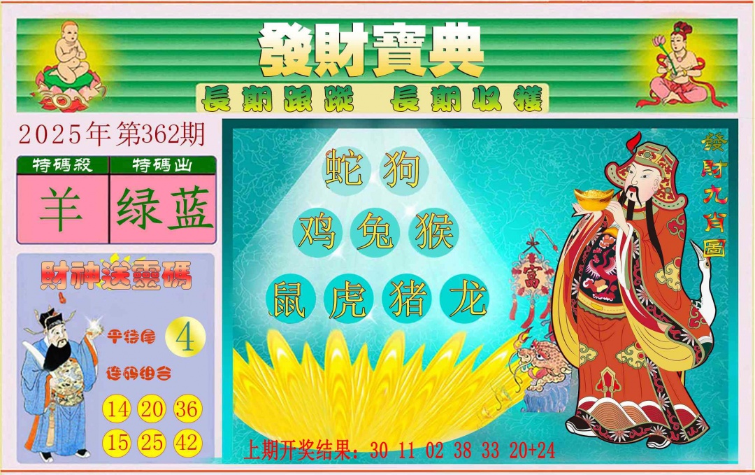 362期发财宝典[图]