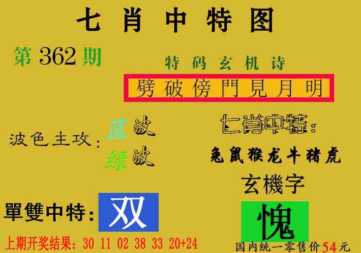 362期七肖中特[图]