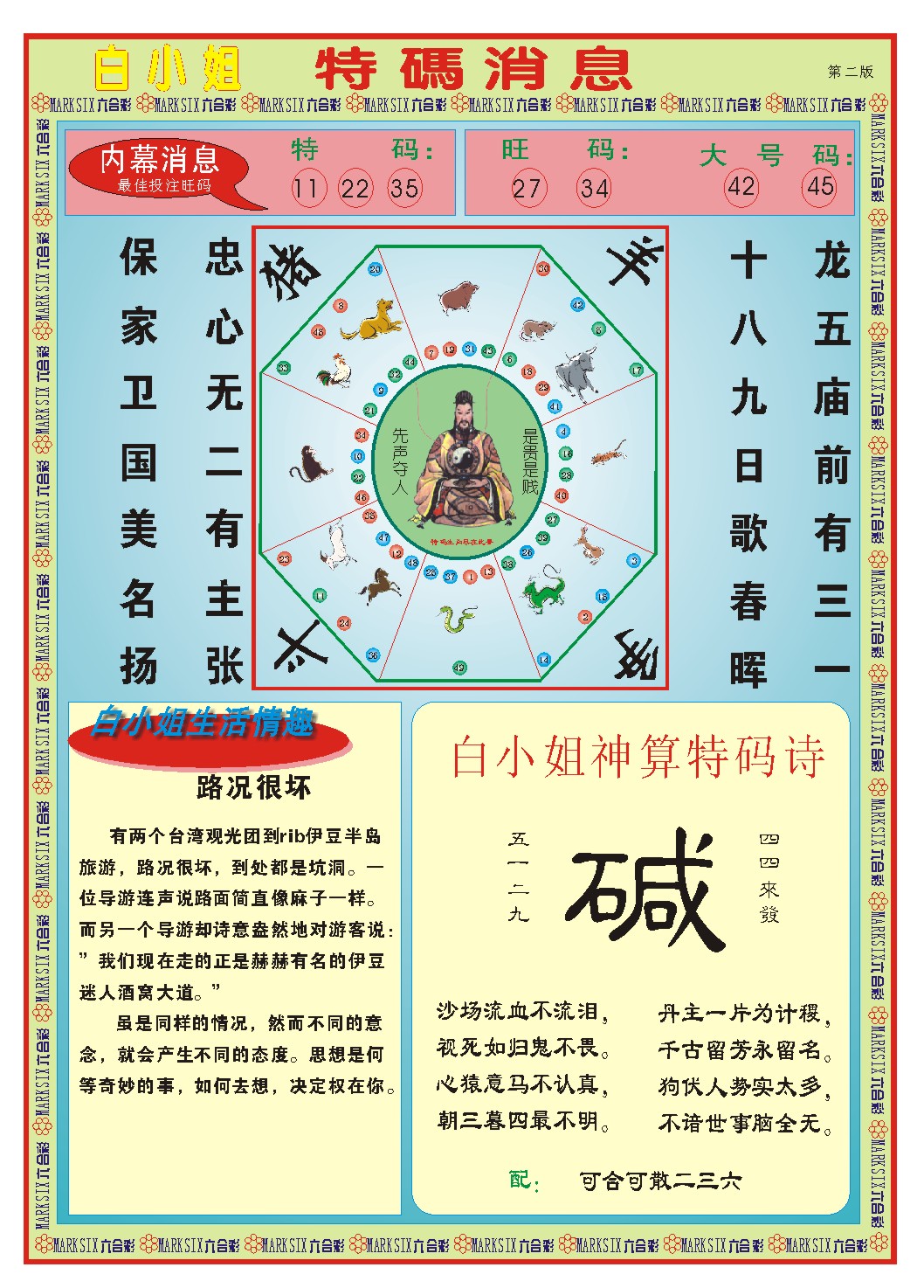 362期白小姐特码消息B[图]