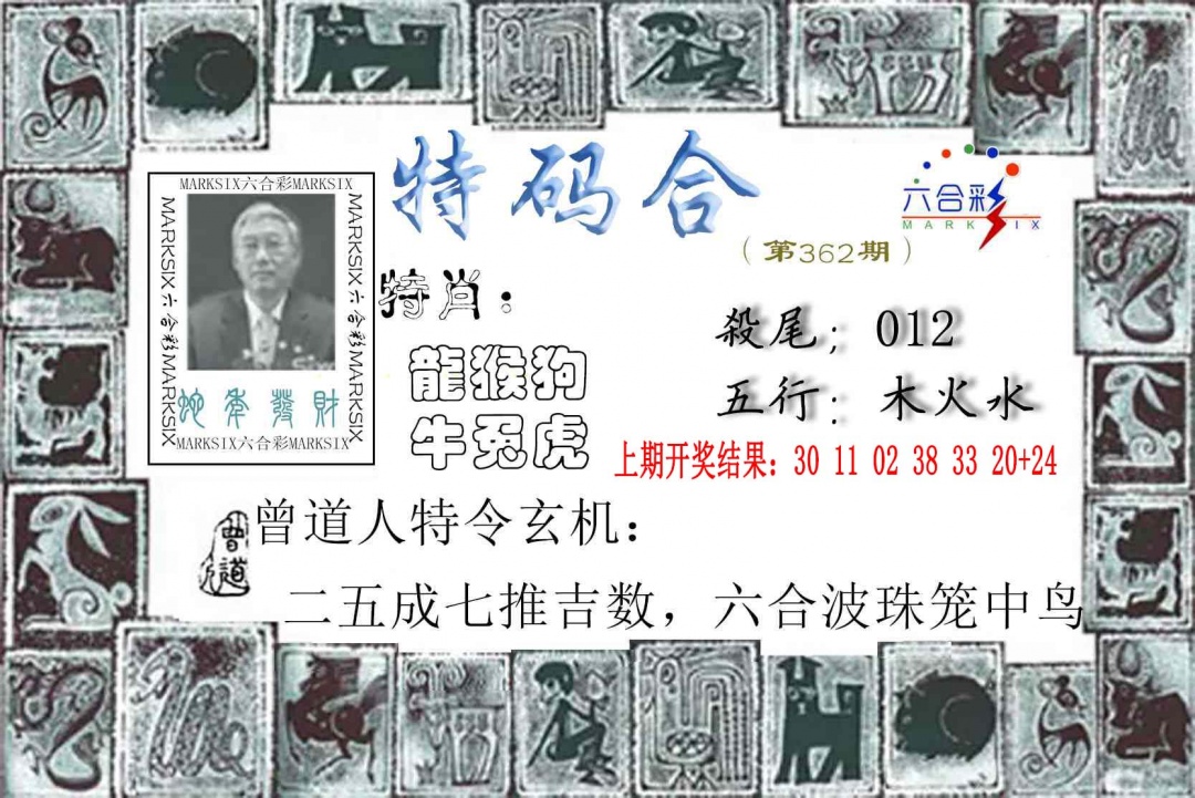 362期特准特码令[图]