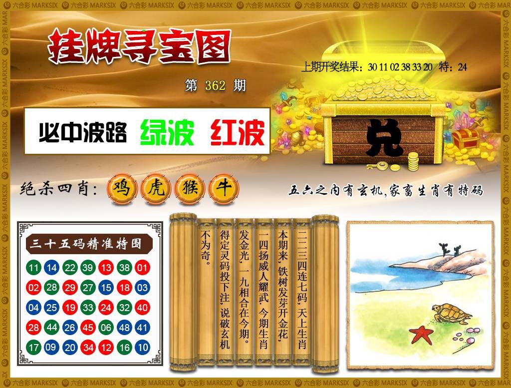 362期挂牌寻宝[图]