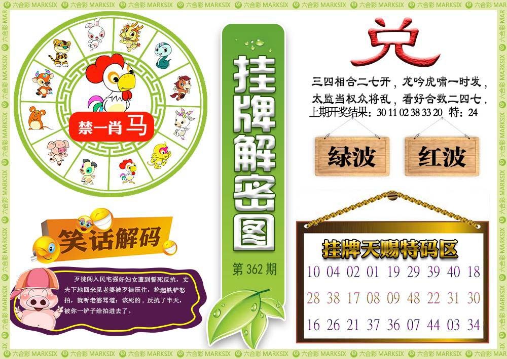 362期挂牌解密[图]