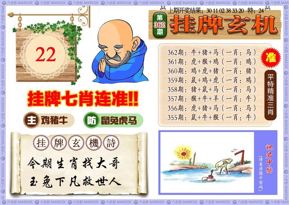 362期挂牌玄机[图]