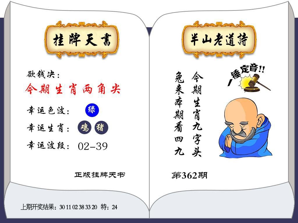 362期挂牌天书[图]