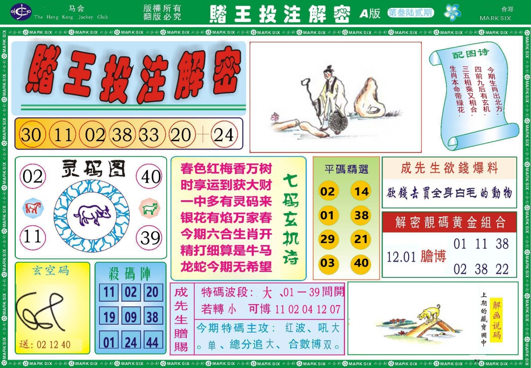 362期赌王投注解密[图]