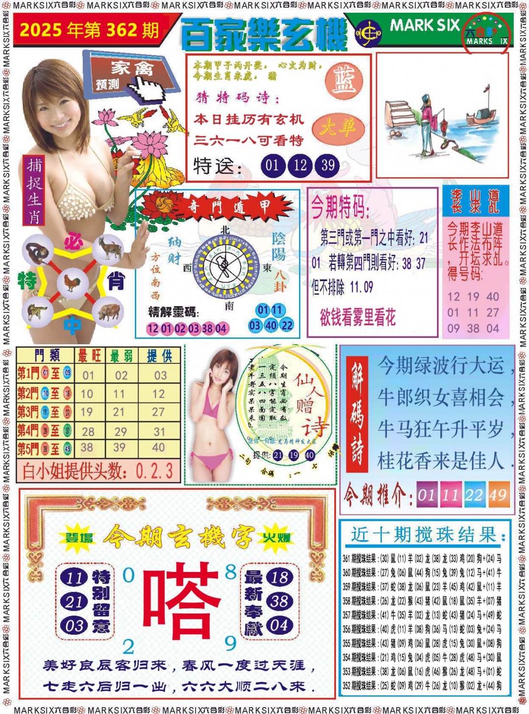 362期百家乐玄机[图]