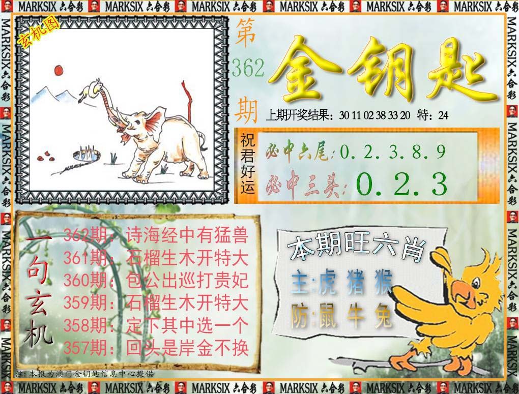 362期金钥匙[图]