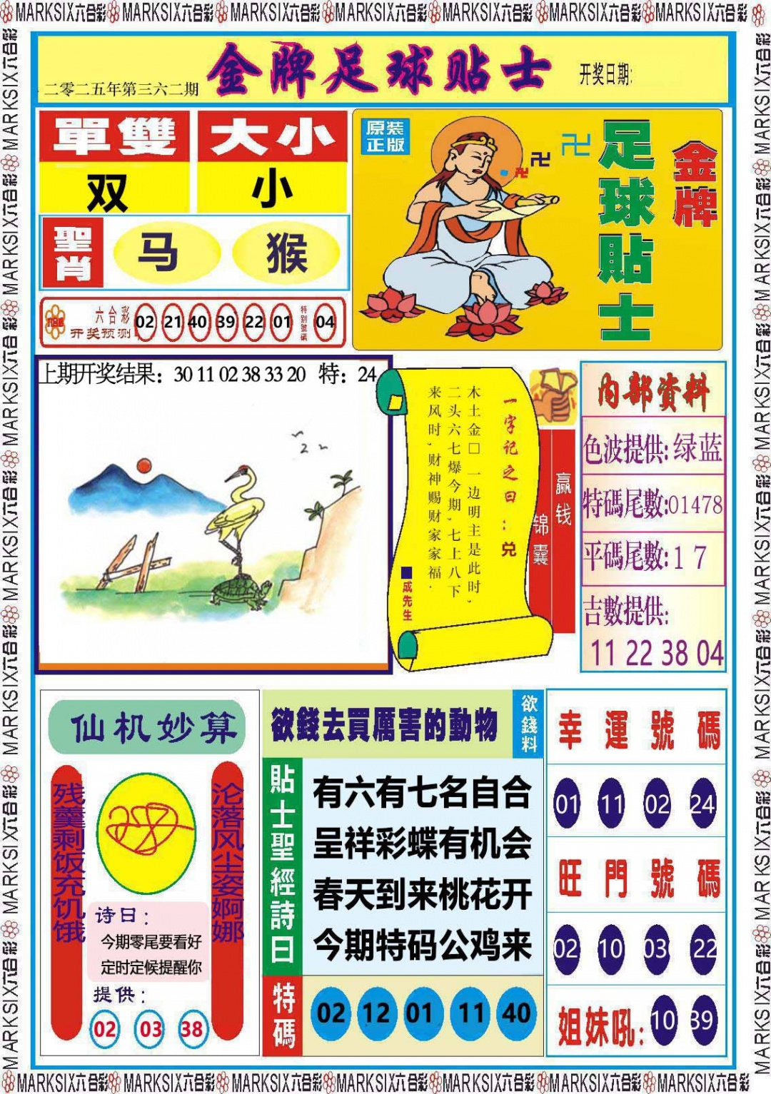 362期金牌足球贴士[图]