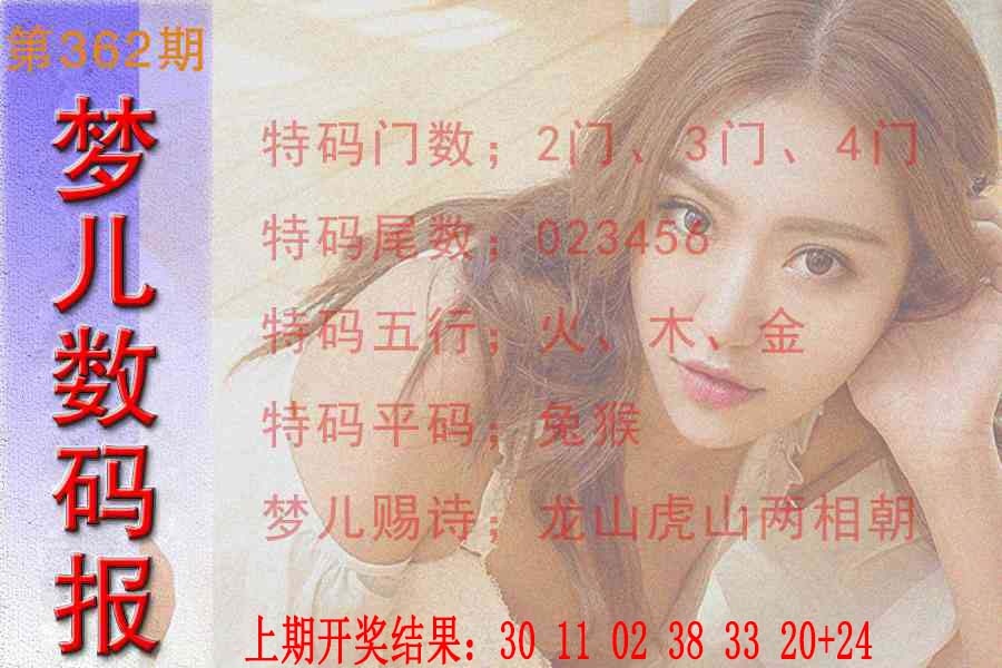 362期梦儿数码报[图]