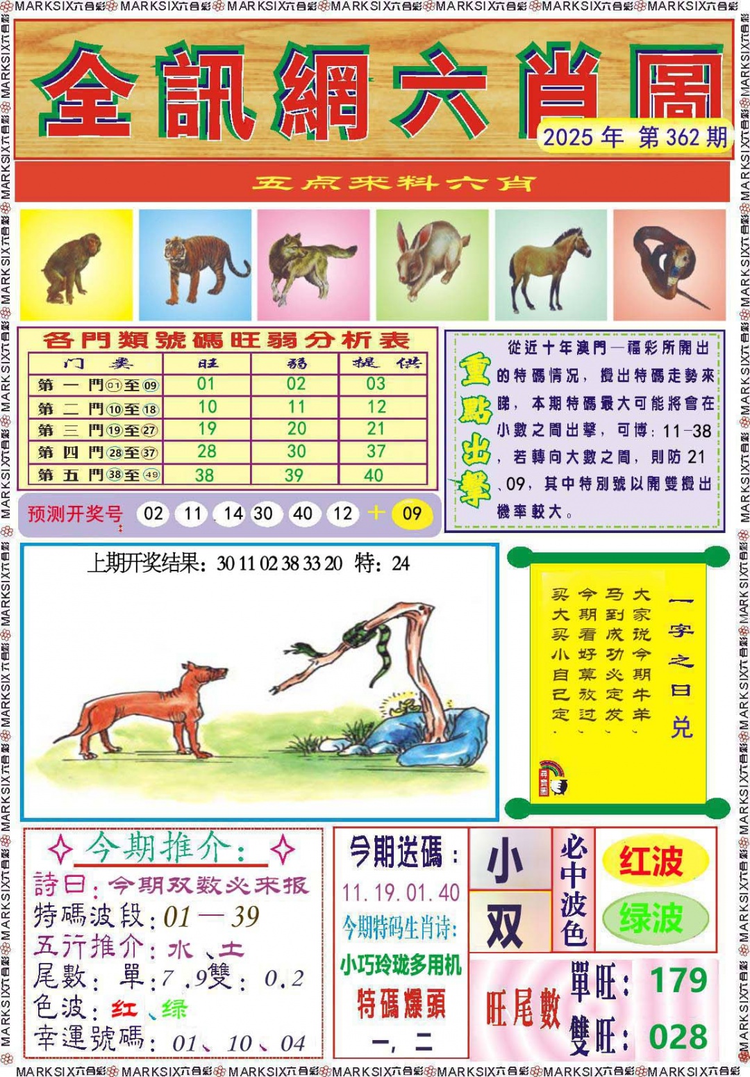 362期全讯网六肖图[图]