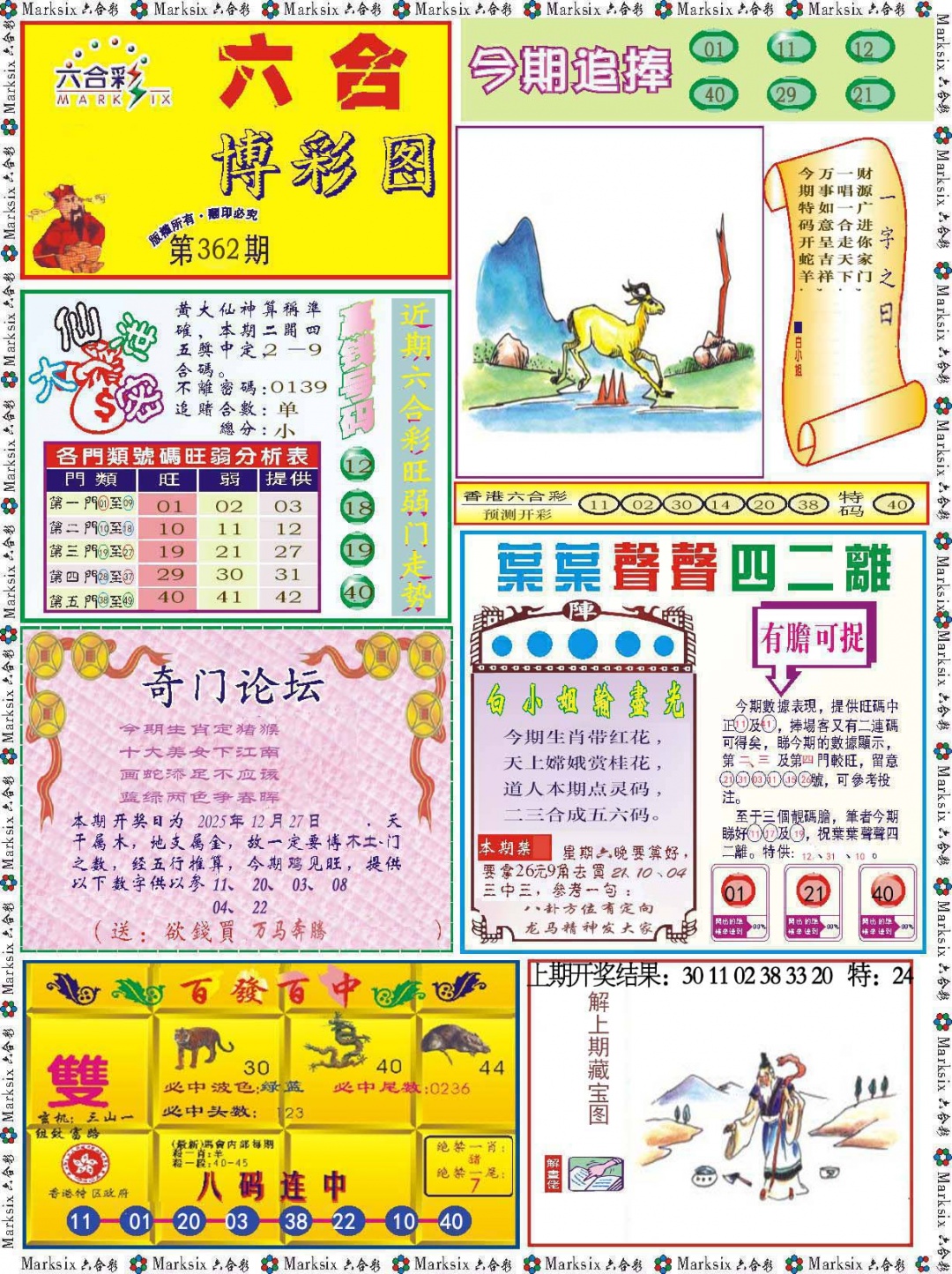 362期六合博彩图[图]