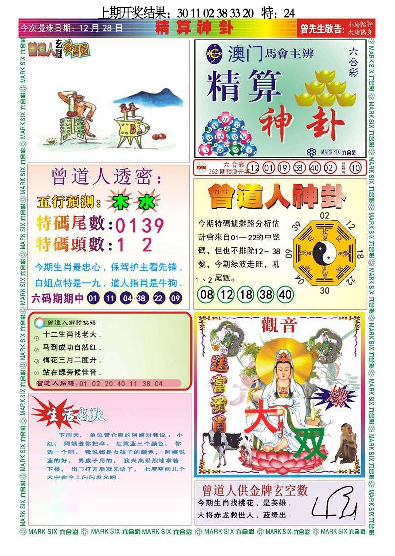 362期精算神卦[图]