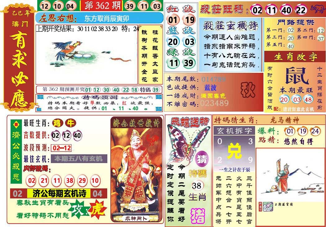 362期118有求必应[图]