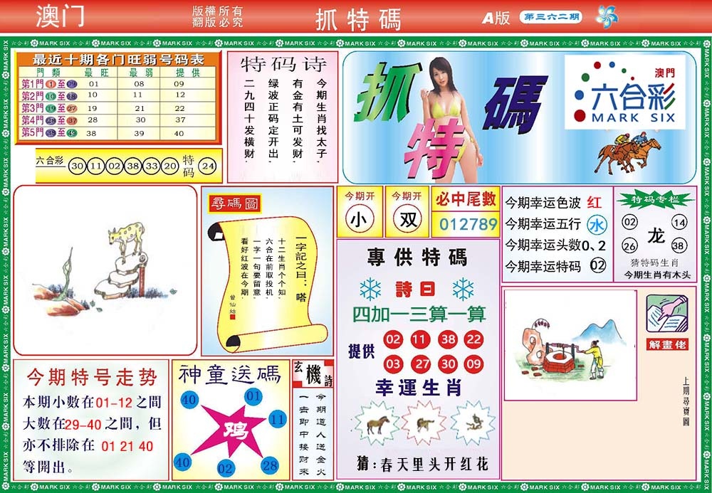 362期118抓特码A[图]