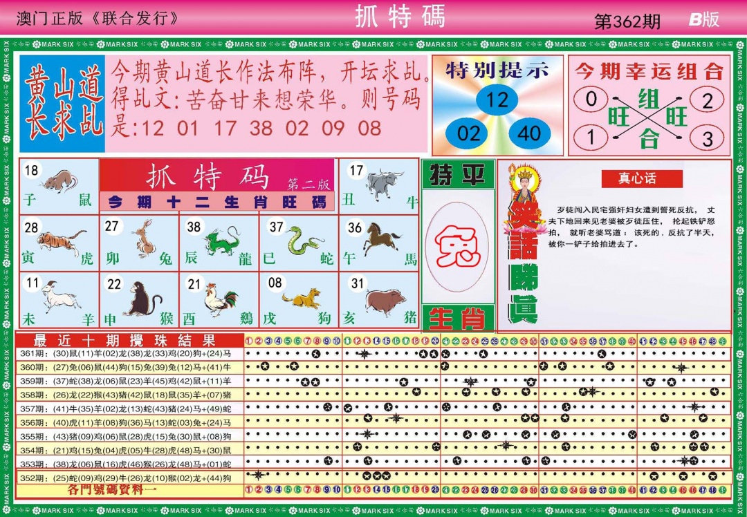 362期118抓特码B[图]