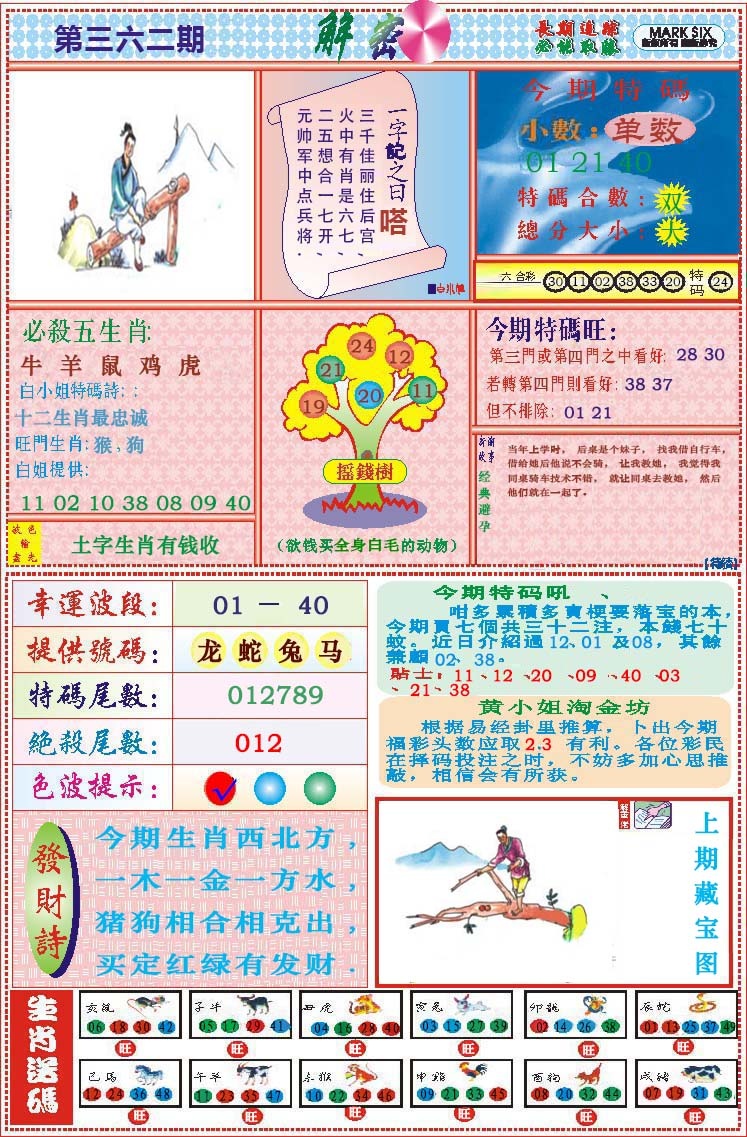 362期118解密[图]