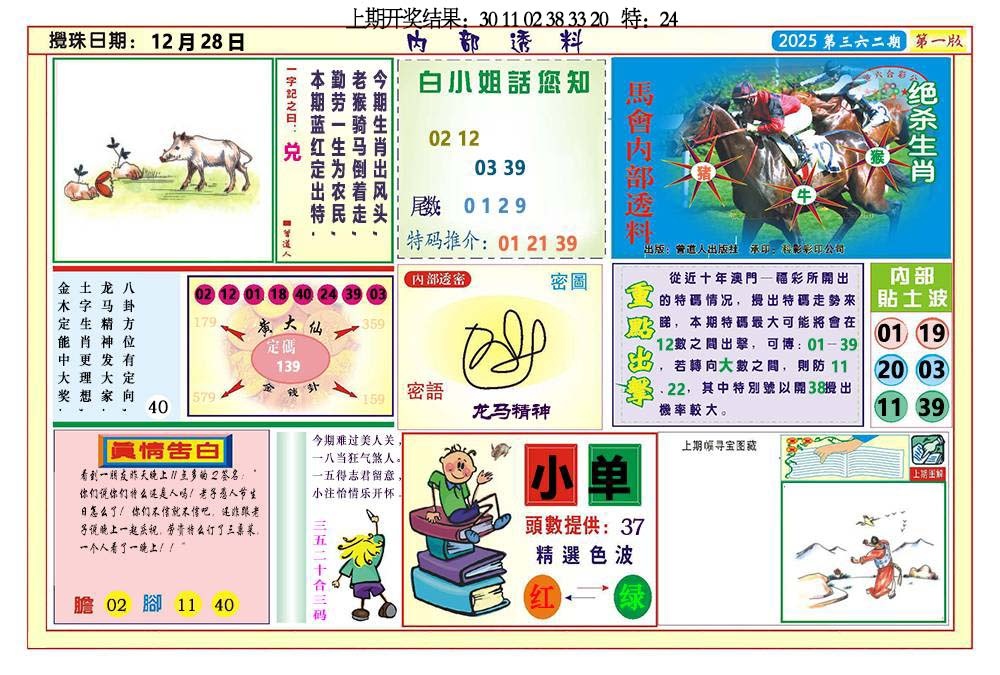 362期内部透料A[图]