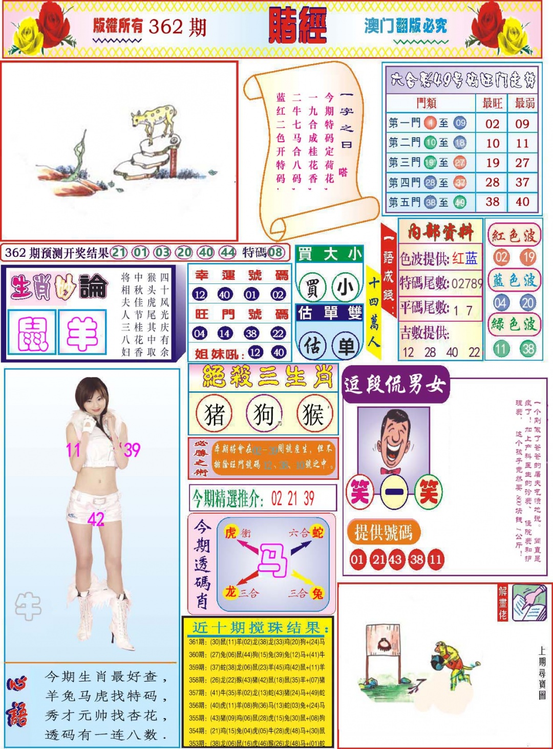 362期118赌经[图]