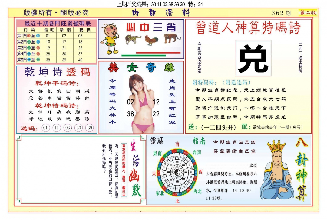 362期内部透料B[图]