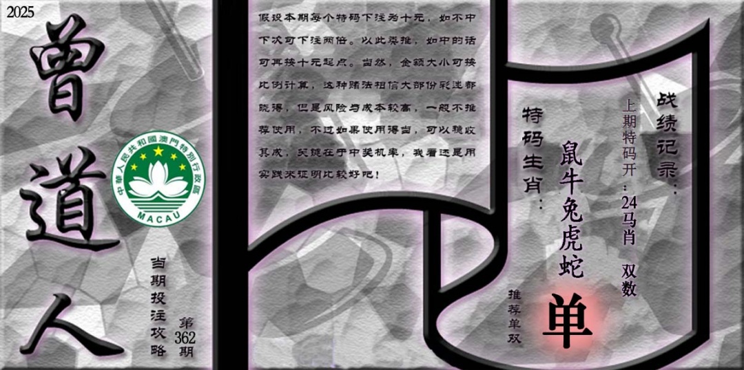 362期《曾道人攻略》[图]