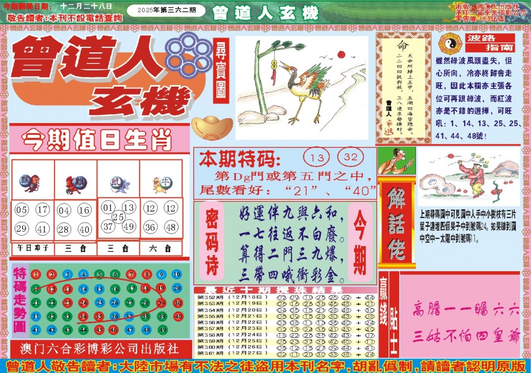 362期曾道人玄机A[图]