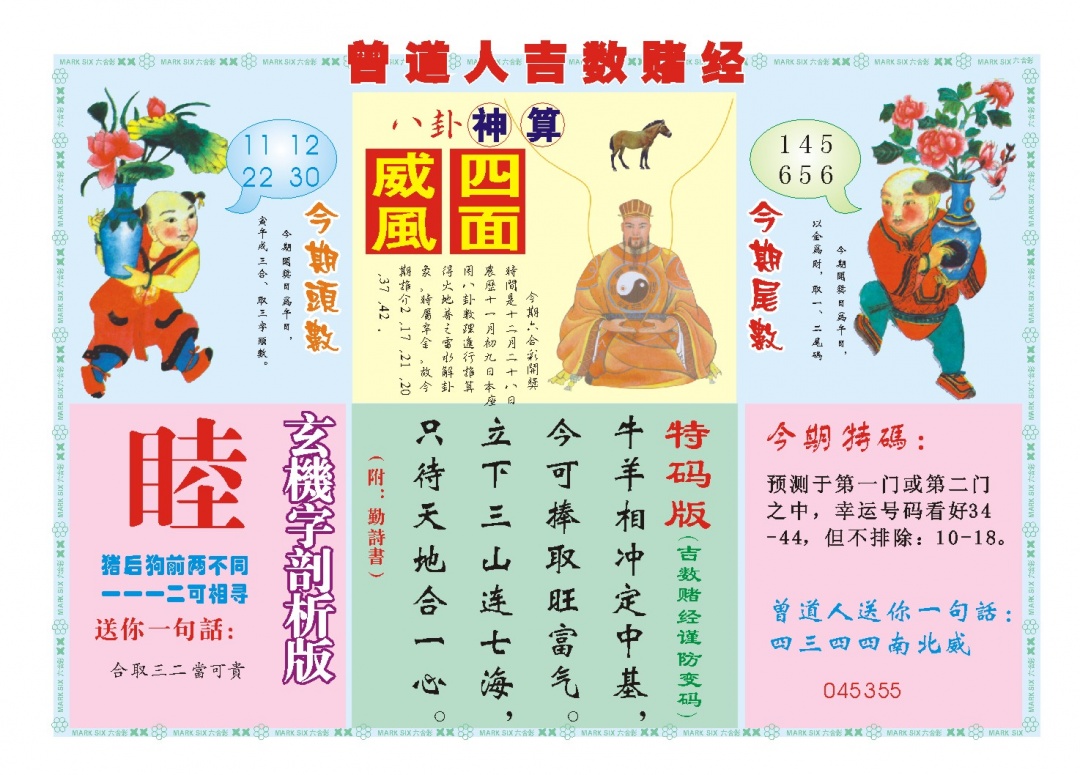 362期吉数赌经B[图]