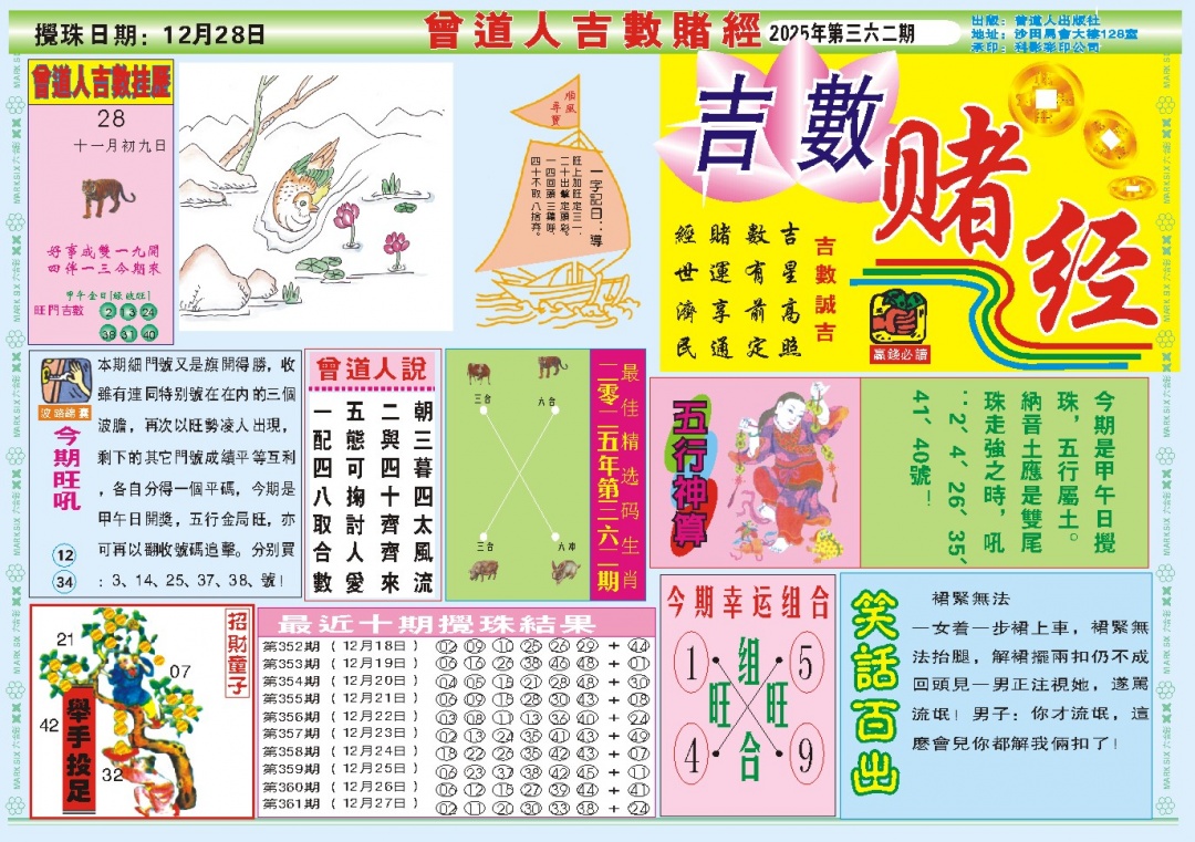 362期吉数赌经A[图]