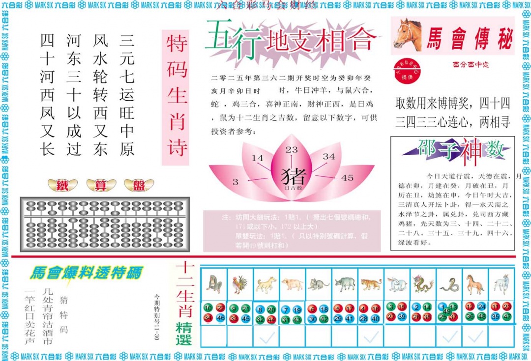 362期马会财经B[图]