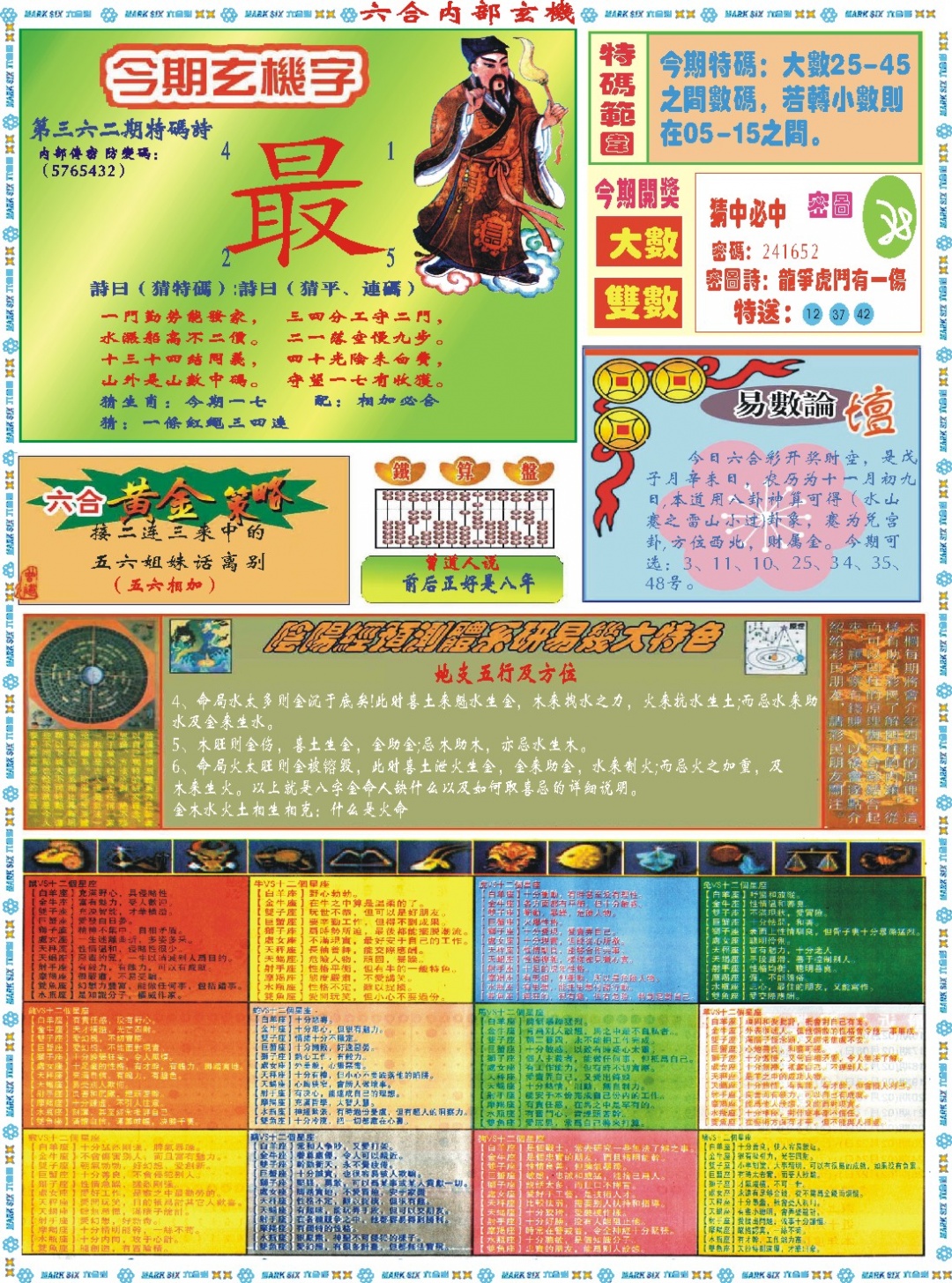 362期六合内部玄机B[图]