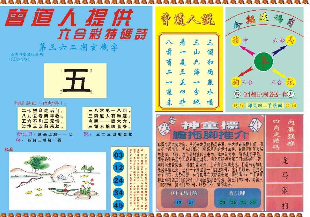 362期曾道人内幕B[图]