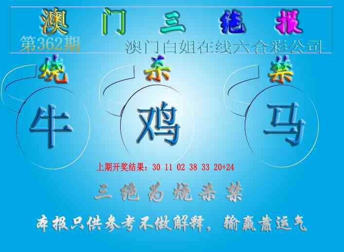 362期三绝报（新版）[图]